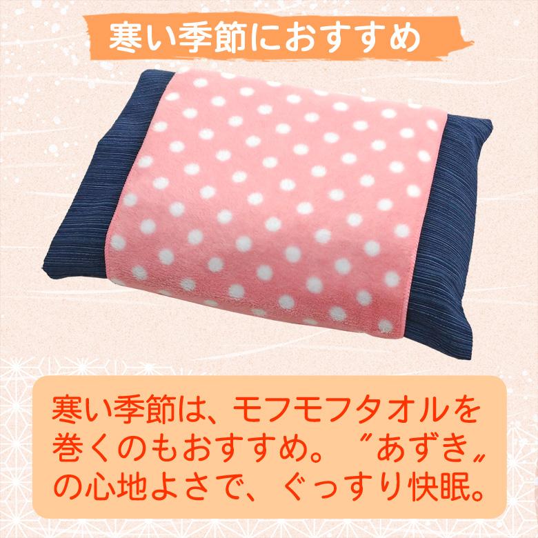 涼しい枕 ひんやり 快眠 あずき枕 高さ8cm 小豆枕 殿の高枕（枕カバー