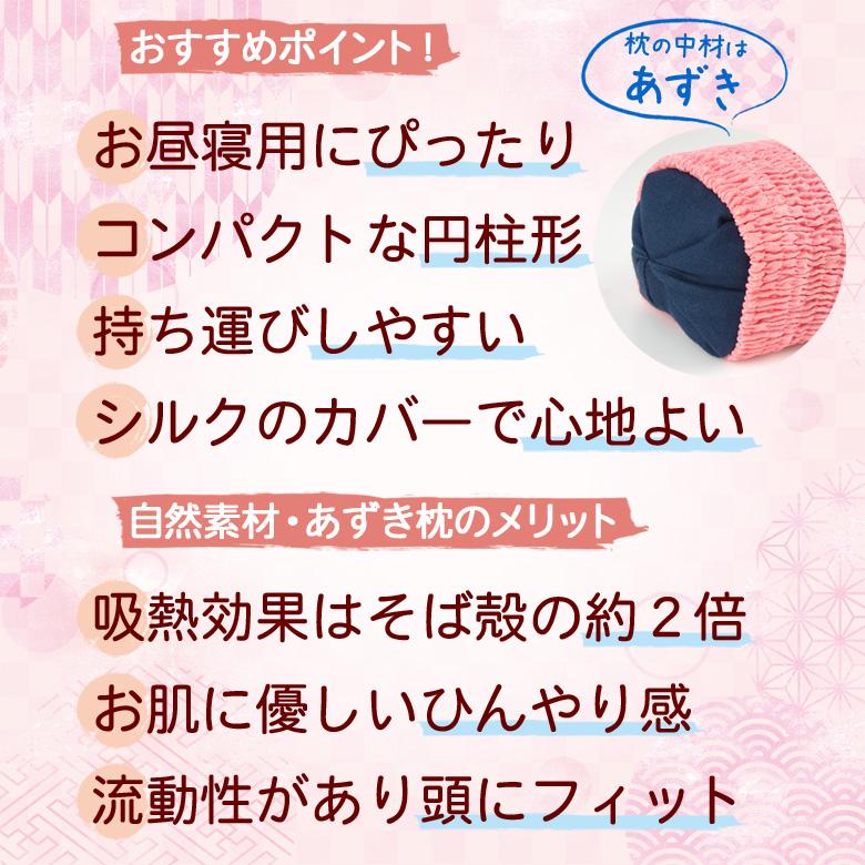 【10日間！お試しレンタル】ちょい寝 お昼寝 枕 みらくるん 枕カバー付き 小豆枕 あずき枕 ひんやり 吸熱効果 仮眠 日本製 送料無料【クレジット決済のみ】 |  | 03