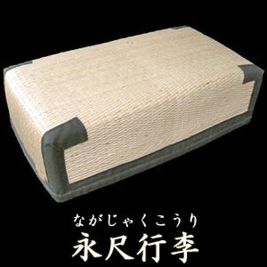 クーポン有／ 【柳行李】永尺行李 送料無料【豊岡杞柳細工 伝統工芸士
