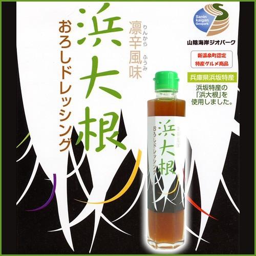 浜大根 おろし塩ぽん酢＆ドレッシング＆おなべポン 12本セット 送料無料 |  | 02
