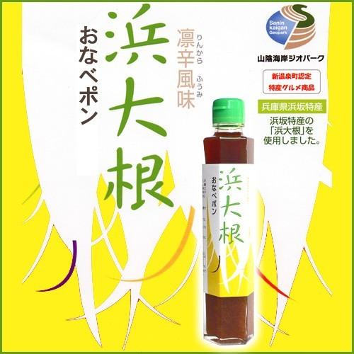 浜大根 おろし塩ぽん酢＆ドレッシング＆おなべポン 12本セット 送料無料 |  | 03