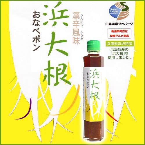 浜大根 おろし塩ぽん酢＆ドレッシング＆おなべポン 20本セット 送料無料 |  | 03