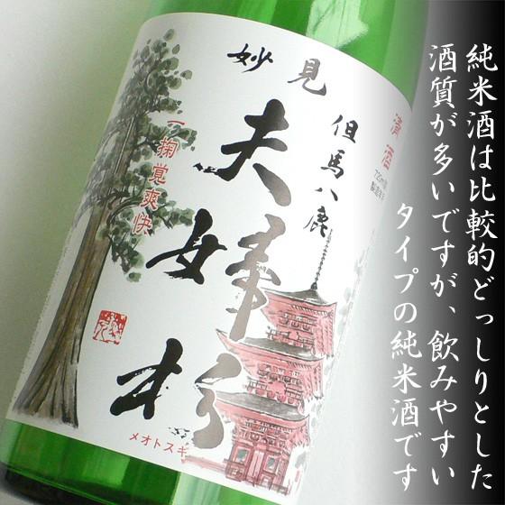 お酒 日本酒 自然米酒＆天瀧＆夫婦杉 純米酒 お酒 日本酒 飲み比べセット 720ml×3本 オンライン飲み会 家飲み |  | 03