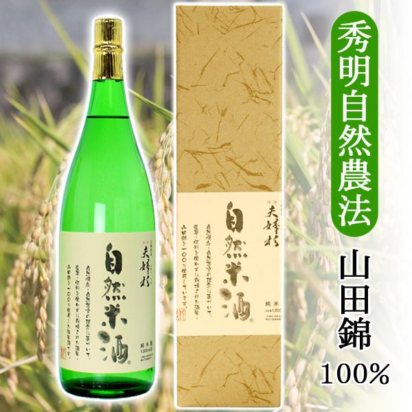 お中元 お酒 1.8L 日本酒 夫婦杉 自然米酒 秀明自然農法 山田錦 純米酒 化粧箱 ギフト 養父市地域ブランド推奨品 飲み会 家飲み | 