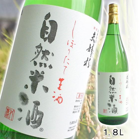 生酒 1.8L 夫婦杉 自然米酒 秀明自然農法 山田錦 宅飲み 家飲み | 