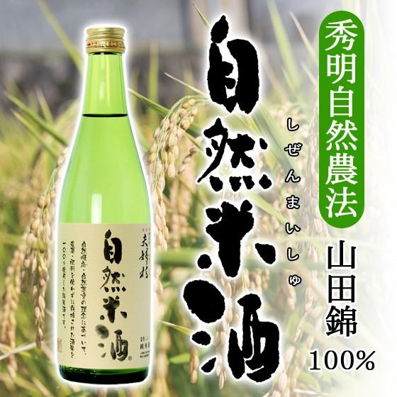 夫婦杉 自然米酒 秀明自然農法 山田錦 純米酒 500ml オンライン飲み会 家飲み | 