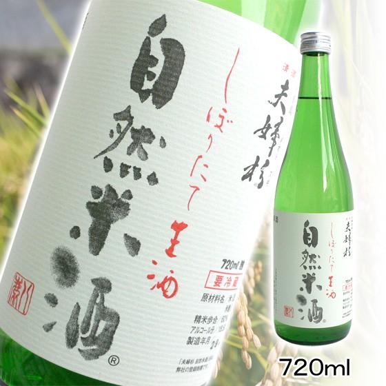 生酒 720ml 夫婦杉 自然米酒 秀明自然農法 山田錦 宅飲み 家飲み | 