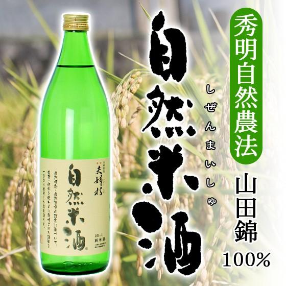 夫婦杉 自然米酒 秀明自然農法 山田錦 純米酒 900ml オンライン飲み会 家飲み | 