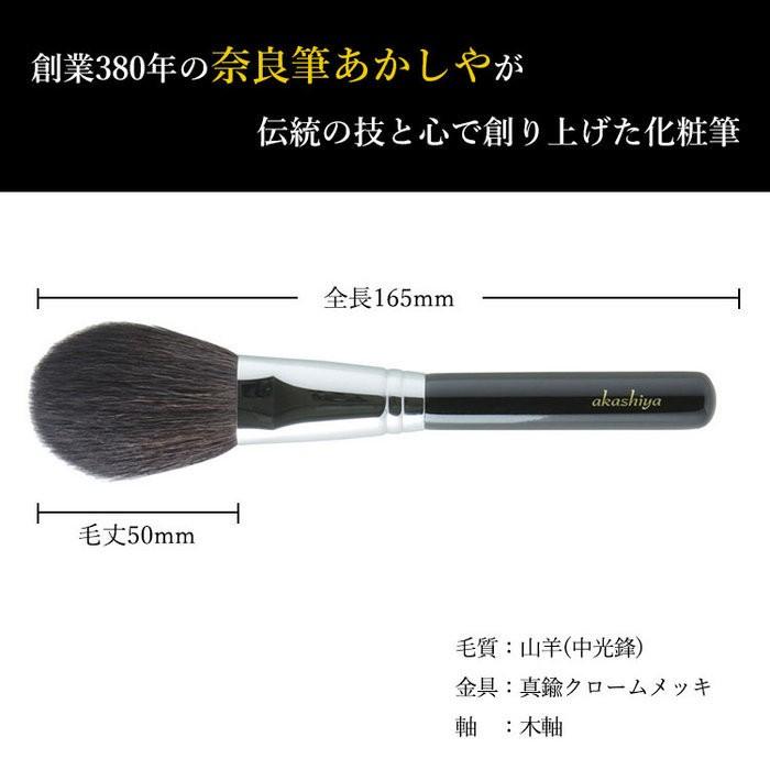 (メール便2個まで)パウダーブラシ あかしや化粧筆 ベーシックタイプ パウダーL B2-BS 奈良筆 山羊毛 中光鋒 メイクブラシ akashiya｜arune｜02