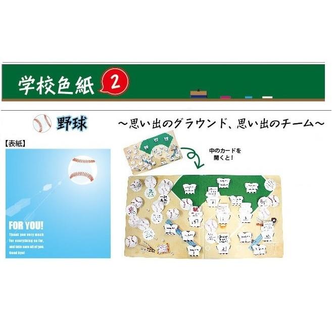 おもしろ寄せ書き色紙 学校色紙2 野球 色紙 よせがき 卒業式 送別会 プレゼント Txrehabassoc