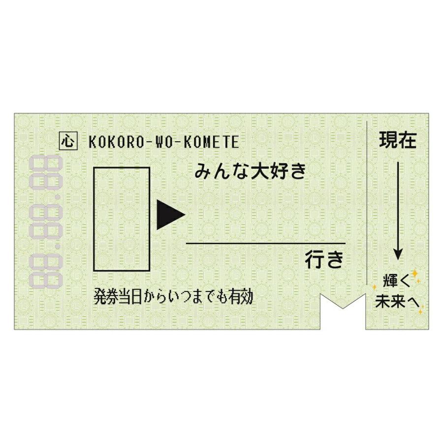 切符色紙 グリーン 色紙 よせがき おもしろ寄せ書き色紙 卒業式 送別会のプレゼント おもしろ雑貨 Ar Arune仮装雑貨のお店あるね 通販 Yahoo ショッピング