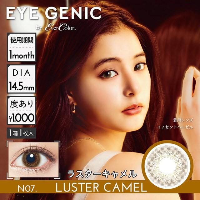 メール便5個まで アイジェニック byエバーカラー EYE GENIC 1ヶ月 カラコン 3.50〜4.75 ナチュラル マンスリー 14.5mm 1箱1枚入り 新木優子 :AS-EG-3:ARUNE仮装雑貨のお店あるね - 通販 - Yahoo!ショッピング メール便5個まで アイジェニック byエバーカラー EYE GENIC 1ヶ月 カラコン 3.50〜4.75 ナチュラル マンスリー 14.5mm 1箱1枚入り 新木優子 :AS-EG-3:ARUNE仮装雑貨のお店あるね - 通販 - Yahoo!ショッピング