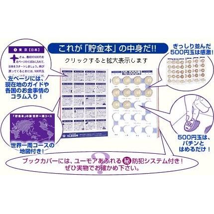 10万円貯まる本 世界一周 貯金箱 本 プレゼント おもしろ雑貨 おもしろグッズ｜arune｜03