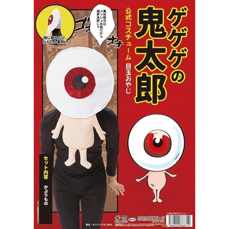 ゲゲゲの鬼太郎大特価