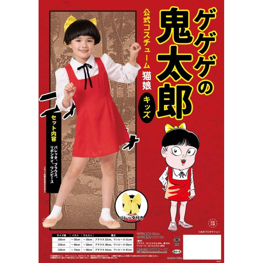 海外輸入 コスプレ衣装 コスチューム ゲゲゲの鬼太郎公式 猫娘 キッズ 100cm ポリエステル ハロウィン パーティー 宴会 超目玉 期間限定 Www Iacymperu Org