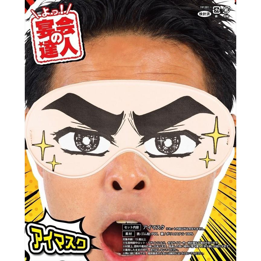 宴会の達人 アイマスク キリッと眉毛 変装 おもしろグッズ おもしろ雑貨 Cl 1574 Arune仮装雑貨のお店あるね 通販 Yahoo ショッピング
