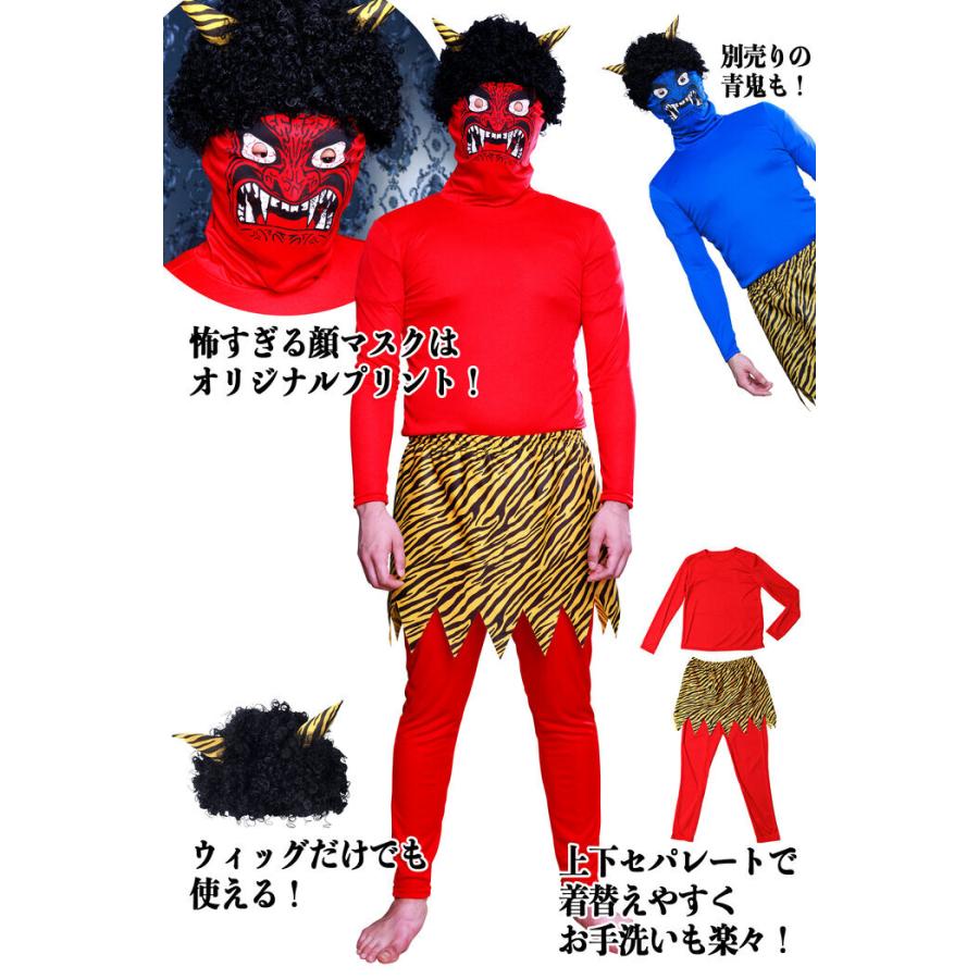 怖すぎる赤鬼 2025年節分 こわい節分衣装 赤鬼 青鬼 お面 鬼コスプレ
