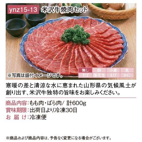 景品ならパネル目録 景品目録ギフト パネもく！ 米沢牛焼肉セット600ｇ A4パネル付き 景品ギフト券 mt-yoya150-rb｜arune｜05