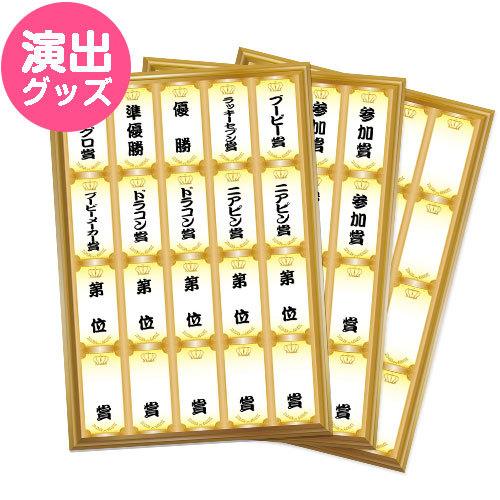ゴルフコンペ向け 賞名 順位 シール 現物 景品ギフト 景品ならパネもく パネル無し ゴルフコンペ 表彰式 抽選会 ビンゴゲーム 賞品 景品 景品パーク Dspp G Seal B Arune仮装雑貨のお店あるね 通販 Yahoo ショッピング
