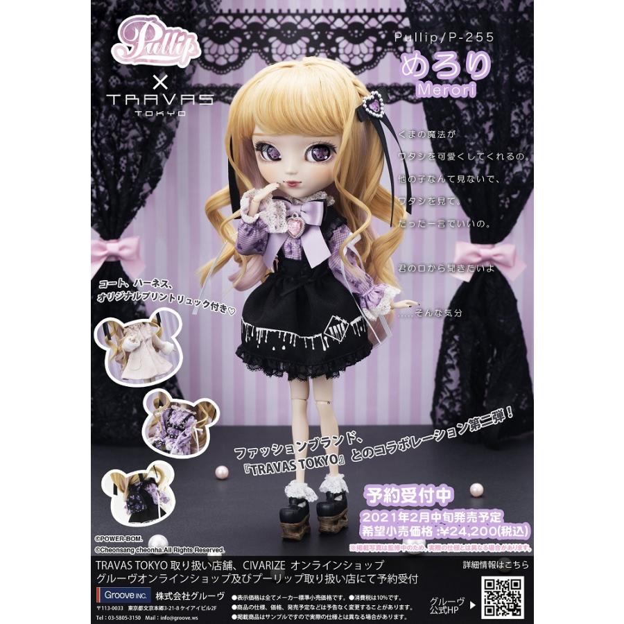 送料無料 プーリップ めろり TRAVAS TOKYOコラボ/トラヴァストーキョー コラボ グルーヴ ドール プーリップ :gro21-p-255:ARUNE仮装雑貨のお店あるね - 通販 - Yahoo!ショッピング 送料無料 プーリップ めろり TRAVAS TOKYOコラボ/トラヴァストーキョー コラボ グルーヴ ドール プーリップ :gro21-p-255:ARUNE仮装雑貨のお店あるね - 通販 - Yahoo!ショッピング