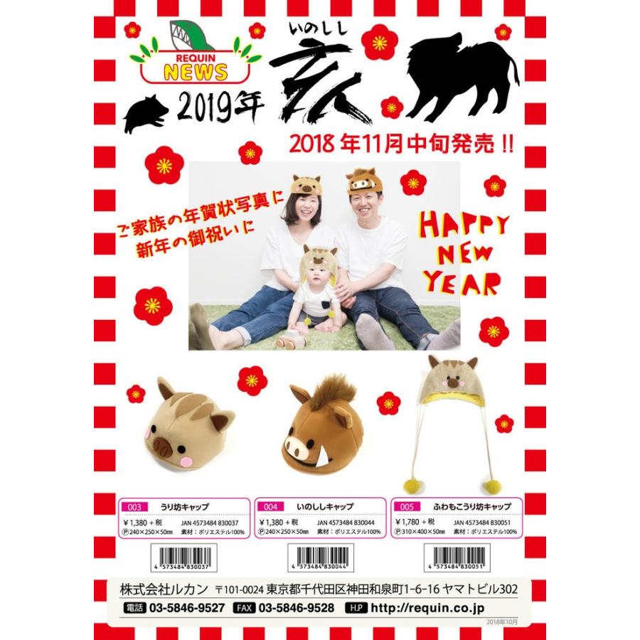 ふわもこうり坊キャップ 19年 干支 イノシシ 亥年 年賀状 初詣 Sns 写真撮影 新年会 帽子 かぶりもの お正月 仮装 イベント 宴会 J8 3005 Arune仮装雑貨のお店あるね 通販 Yahoo ショッピング