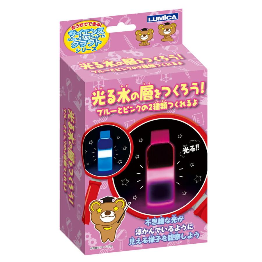 光る水の層をつくろう おうちでできる サイエンス クラフトシリーズ Lumica Arune仮装雑貨のお店あるね 通販 Yahoo ショッピング