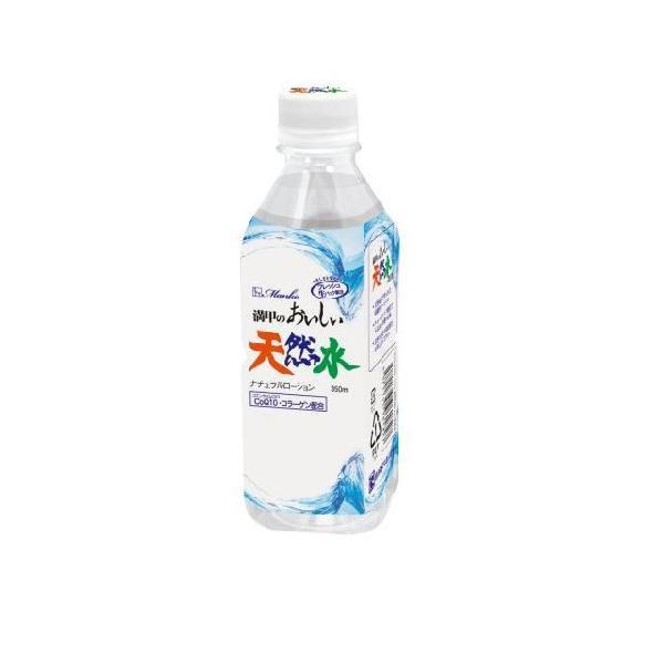 ビバレッジローション 満甲の天然水 350ml 景品・ギフトローション・ペペ・風呂・マッサージ・ラブ・パーティーグッズ・おもしろグッズ｜arune