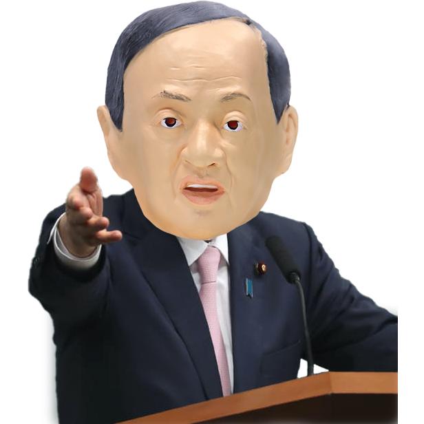 頼むぞ菅総理 なりきりマスク 菅義偉 宴会 仮装 かぶりもの ネタ パーティーグッズ 仮装衣装 コスプレ Og Arune仮装雑貨のお店あるね 通販 Yahoo ショッピング
