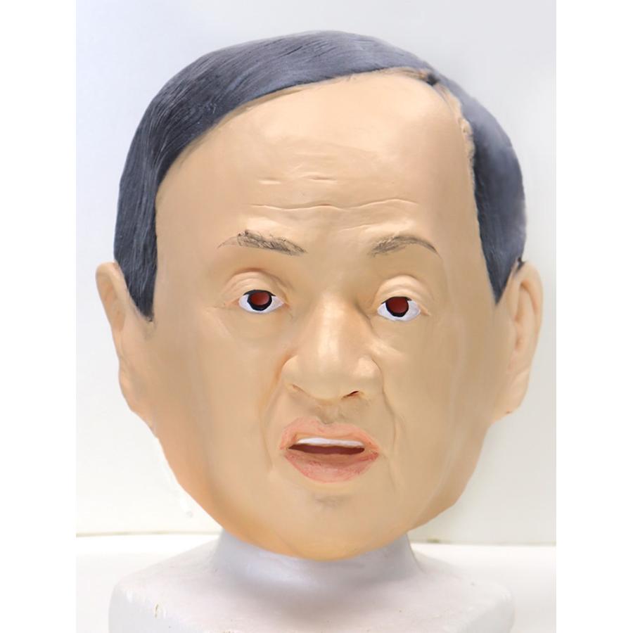 頼むぞ菅総理 なりきりマスク 菅義偉 宴会 仮装 かぶりもの ネタ パーティーグッズ 仮装衣装 コスプレ Og Arune仮装雑貨のお店あるね 通販 Yahoo ショッピング