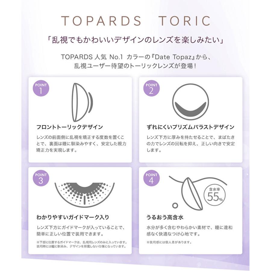 ミ★タイムセール! メール便5個まで 乱視用カラコン トパーズトーリック 0.00〜-4.75 指原莉乃 ワンデー 度あり 度なし コンタクトレンズ 1箱10枚入り|arune|04