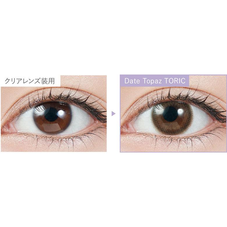 ミ★タイムセール! メール便5個まで 乱視用カラコン トパーズトーリック 0.00〜-4.75 指原莉乃 ワンデー 度あり 度なし コンタクトレンズ 1箱10枚入り|arune|07