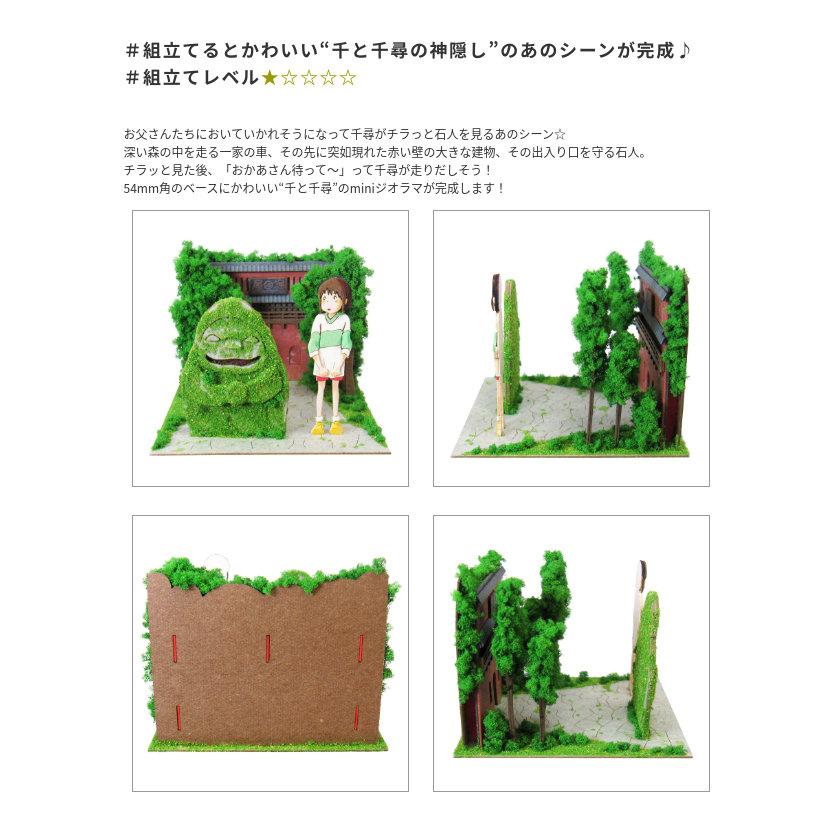 スタジオジブリmini 千と千尋の神隠し 千尋と石人 みにちゅあー スタジオジブリmini 千と千尋の神隠し 千尋と石人 みにちゅあー