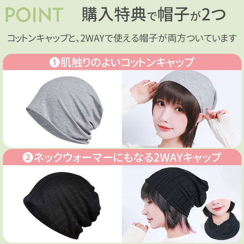 帽子2個付き】 ウィッグ付き 帽子 帽子付きウィッグショート 医療用