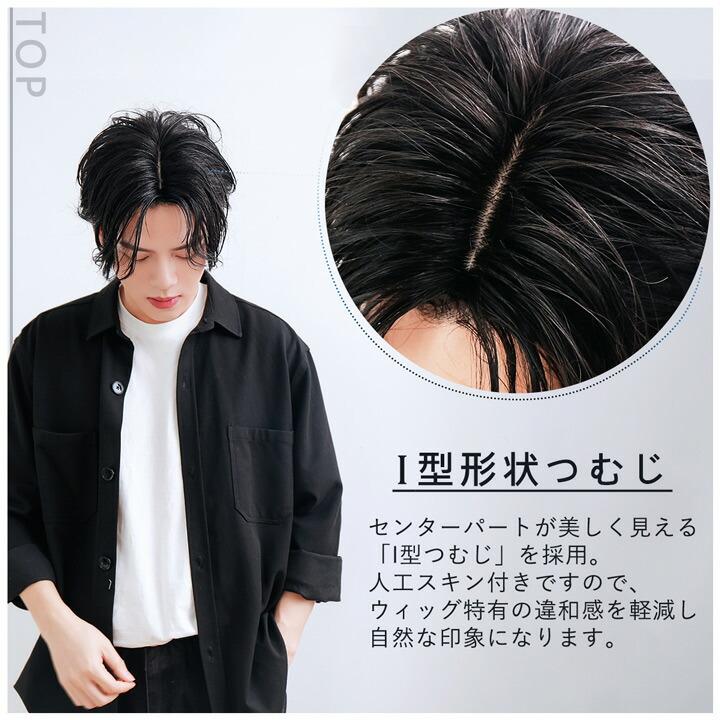 メンズウィッグ 男性用かつら フルウィッグ かつら「センターパート