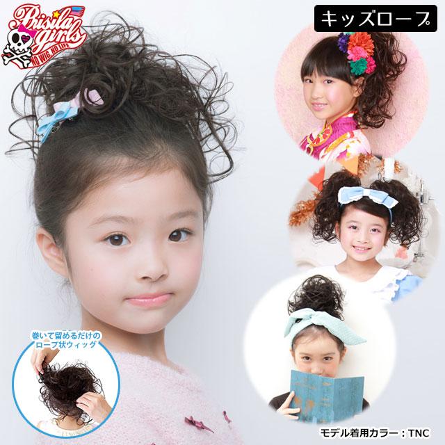 メール便対応2個まで】ウィッグ キッズ つけ毛 子供用ウィッグ GVO-01 プリシラガールズMIXカール ロープウィッグ :W-GVO-01:ARUNE仮装雑貨のお店あるね - 通販 - Yahoo!ショッピング メール便対応2個まで】ウィッグ キッズ つけ毛 子供用ウィッグ GVO-01 プリシラガールズMIXカール ロープウィッグ :W-GVO-01:ARUNE仮装雑貨のお店あるね - 通販 - Yahoo!ショッピング