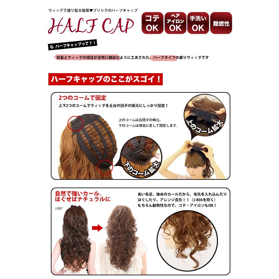 プリシラ ハーフウィッグ ハーフキャップ J-805セレブ巻きワンカールウィッグ ロングの画像