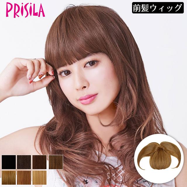 復刻版 ウィッグ つむじ付き前髪ウィッグ プリシラTFX-01 日本製耐熱