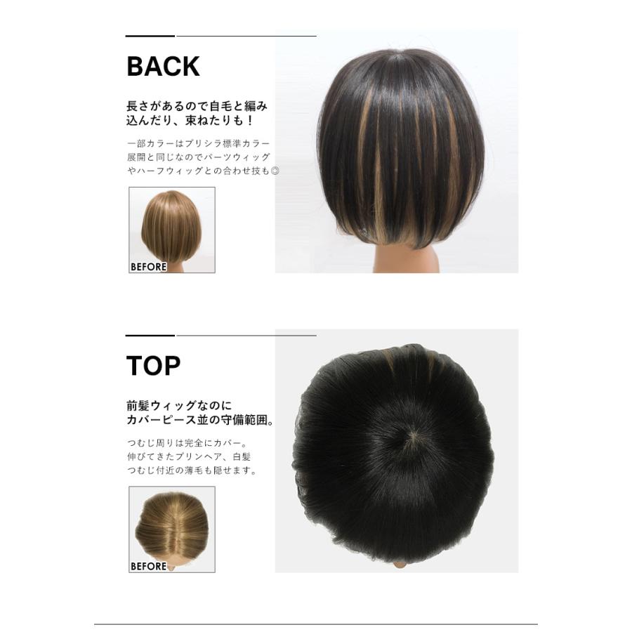 復刻版 ウィッグ つむじ付き前髪ウィッグ プリシラTFX-01 日本製