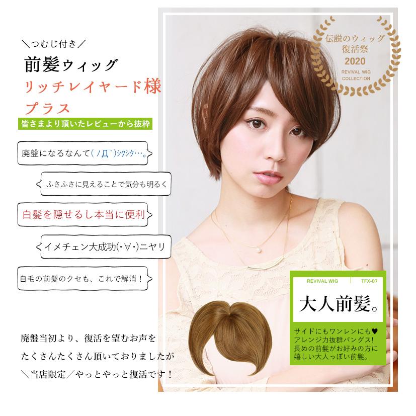 メール便対応1個まで 復刻版 ウィッグ つむじ付き前髪ウィッグ プリシラtfx 07日本製耐熱ファイバー ウイッグ W Tfx 07 Arune仮装雑貨のお店あるね 通販 Yahoo ショッピング