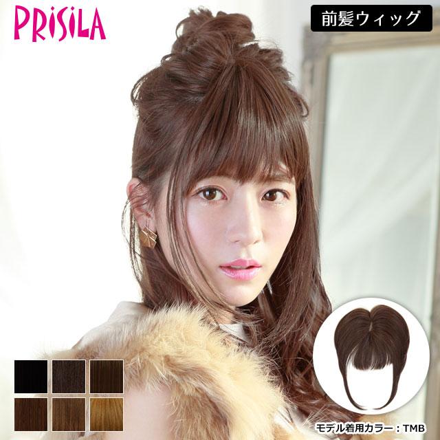 メール便対応1個まで 前髪ウィッグ 自然 ふんわり手植えつむじ付き前髪ウィッグ プリシラtfx 102 ぱっつんサイドロングバング W Tfx 102 Arune仮装雑貨のお店あるね 通販 Yahoo ショッピング