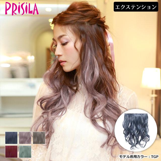 エクステンション ウィッグ プリシラTX-26 めちゃ楽カラーエクステ