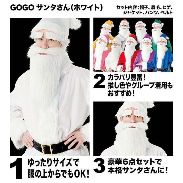 クリスマス コスプレ GOGOサンタさん ホワイト メンズ 男性用 サンタクロース Xmas クリスマス 衣装 コスチューム コスプレ｜arune｜04