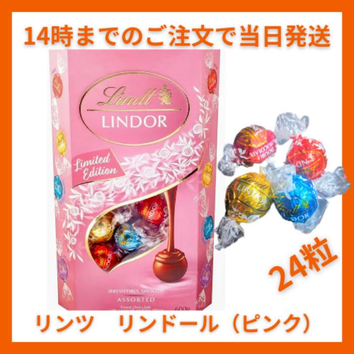 LINDOR リンツ リンドール ピンク 24粒 300g LINDT チョコレート