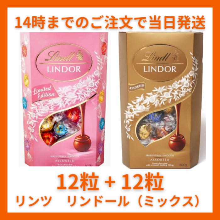 リンツリンドールチョコ　ゴールド、ピンク　合計4箱　192粒 リンツリンドールチョコピンク 4箱 192粒 リンツリンドールチョコ