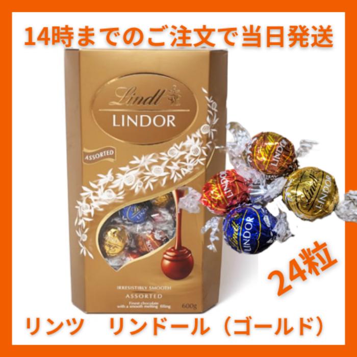 LINDOR リンツ リンドール ゴールド 24粒 300g LINDT チョコレート