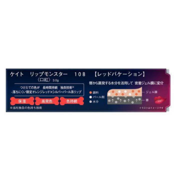 KATE リップモンスター 限定色 108 レッドバケーション 楽天市場】リップモンスター 108：レッドバケーション