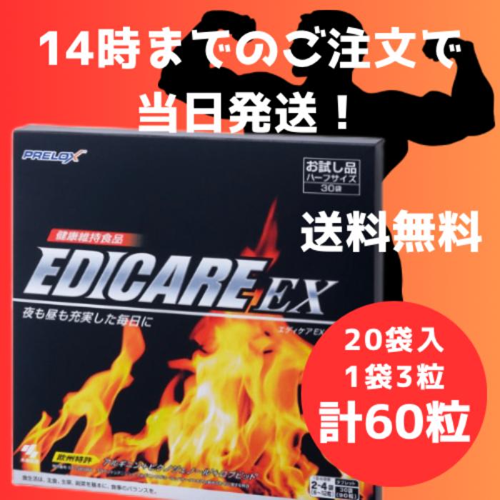 エディケアEX 新品♪ 小林製薬 エディケアEX 10袋 30粒(1袋3粒) EDICARE EX