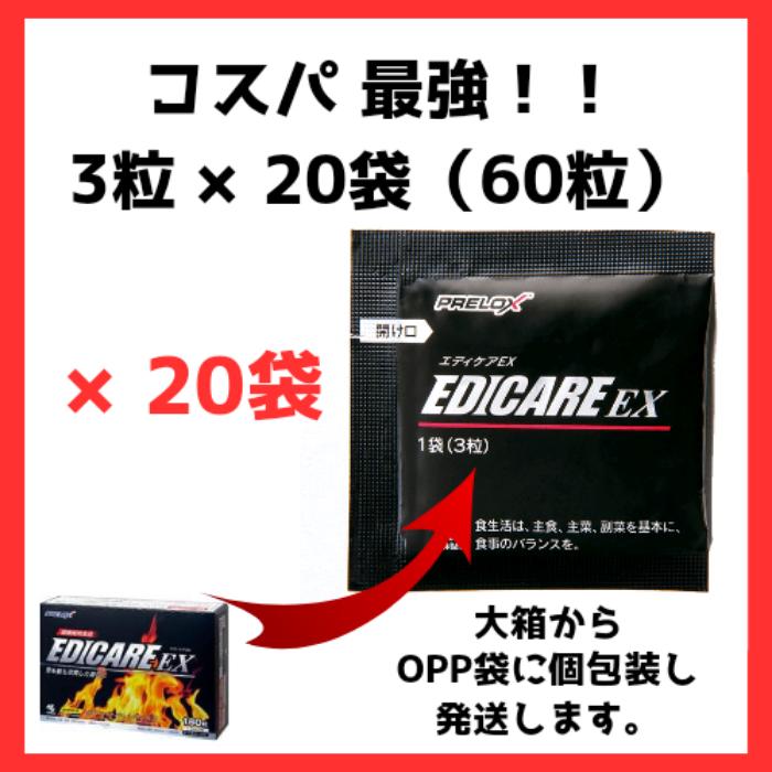 小林製薬 エディケアEX お試し EDICAREEX 男性用 サプリ