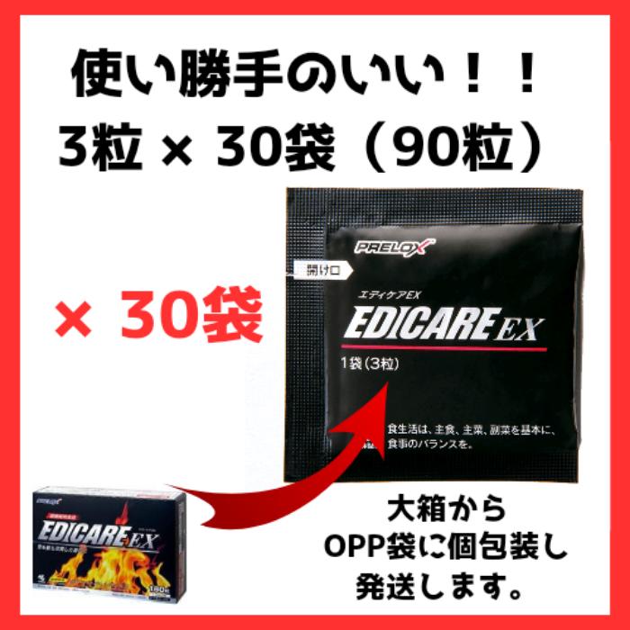 小林製薬 エディケアEX お試し EDICAREEX 男性用 サプリ アルギニン