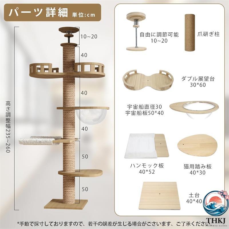 キャットタワー 突っ張り 木登りタワー 木製 キャットツリー スリム 宇宙船 THKJ ハンモック 多層無垢材 太い支柱 大型猫用 多頭飼い 猫タワー 爪とぎの画像